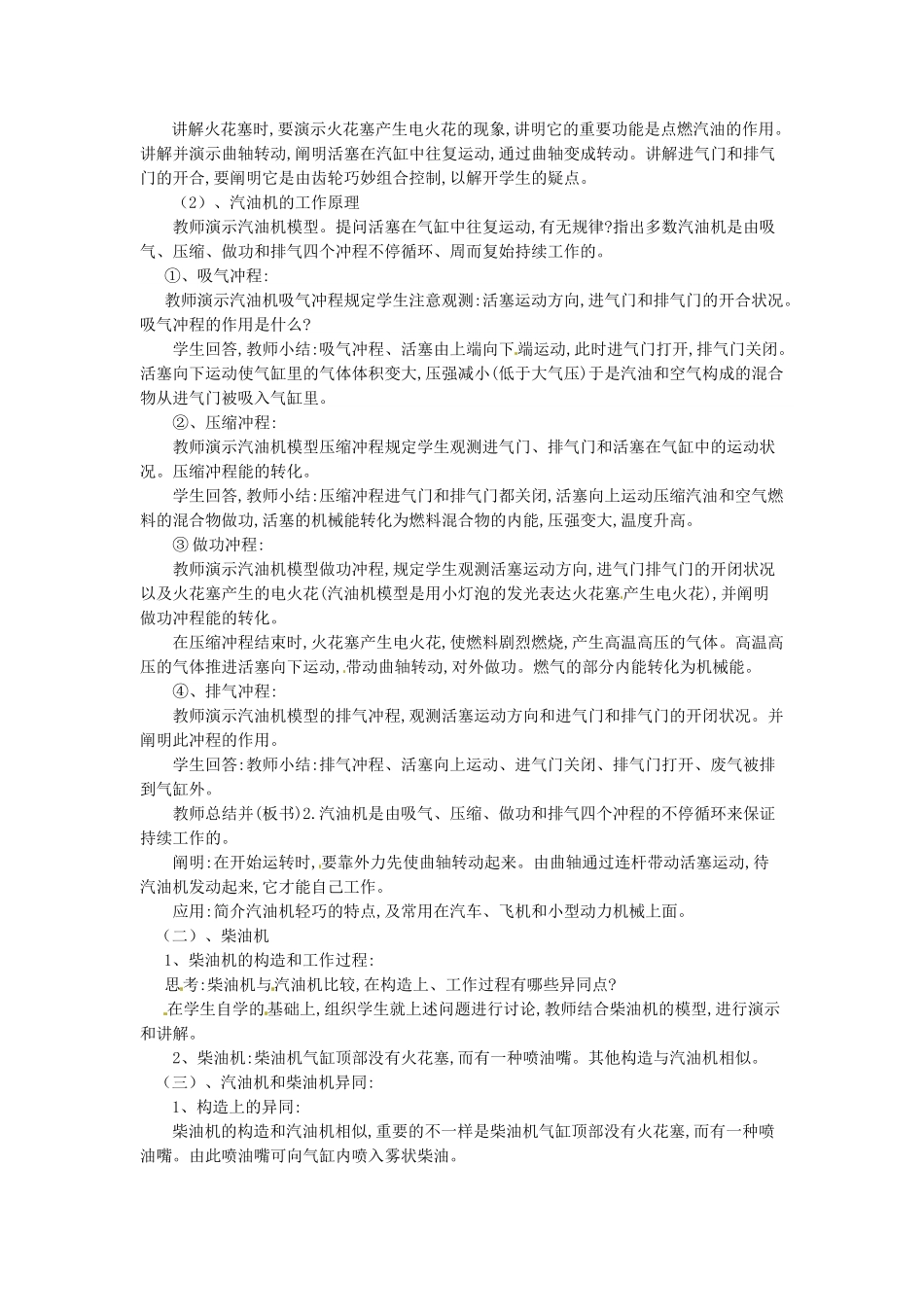 2025年九年级物理全册13.3内燃机教案新版沪科版_第2页