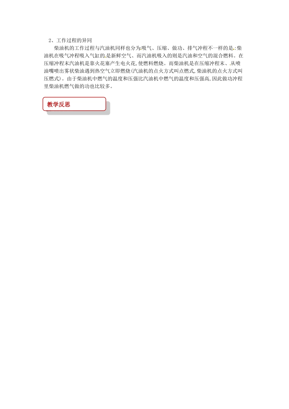 2025年九年级物理全册13.3内燃机教案新版沪科版_第3页