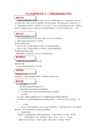 2025年九年级物理全册13.3内燃机教案新版沪科版