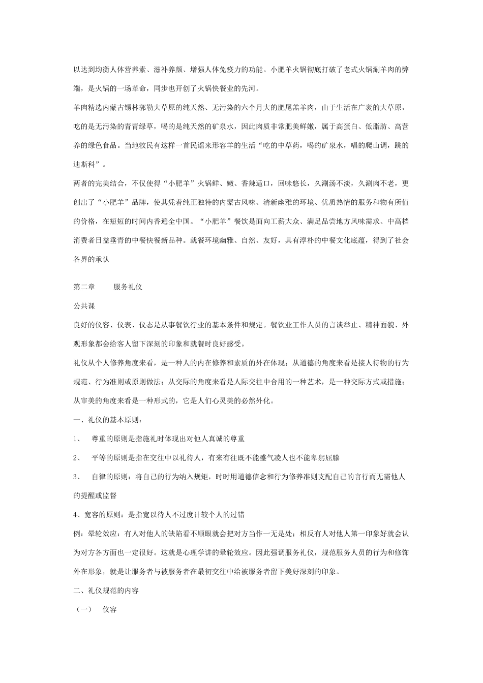 2025年小肥羊连锁—员工培训手册—全册p_第2页