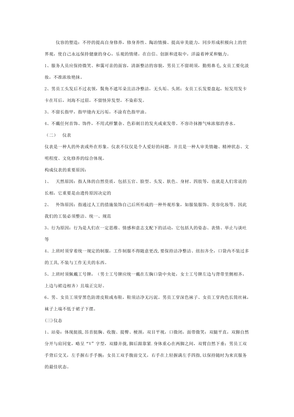 2025年小肥羊连锁—员工培训手册—全册p_第3页