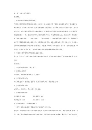 2025年小肥羊连锁—员工培训手册—全册p