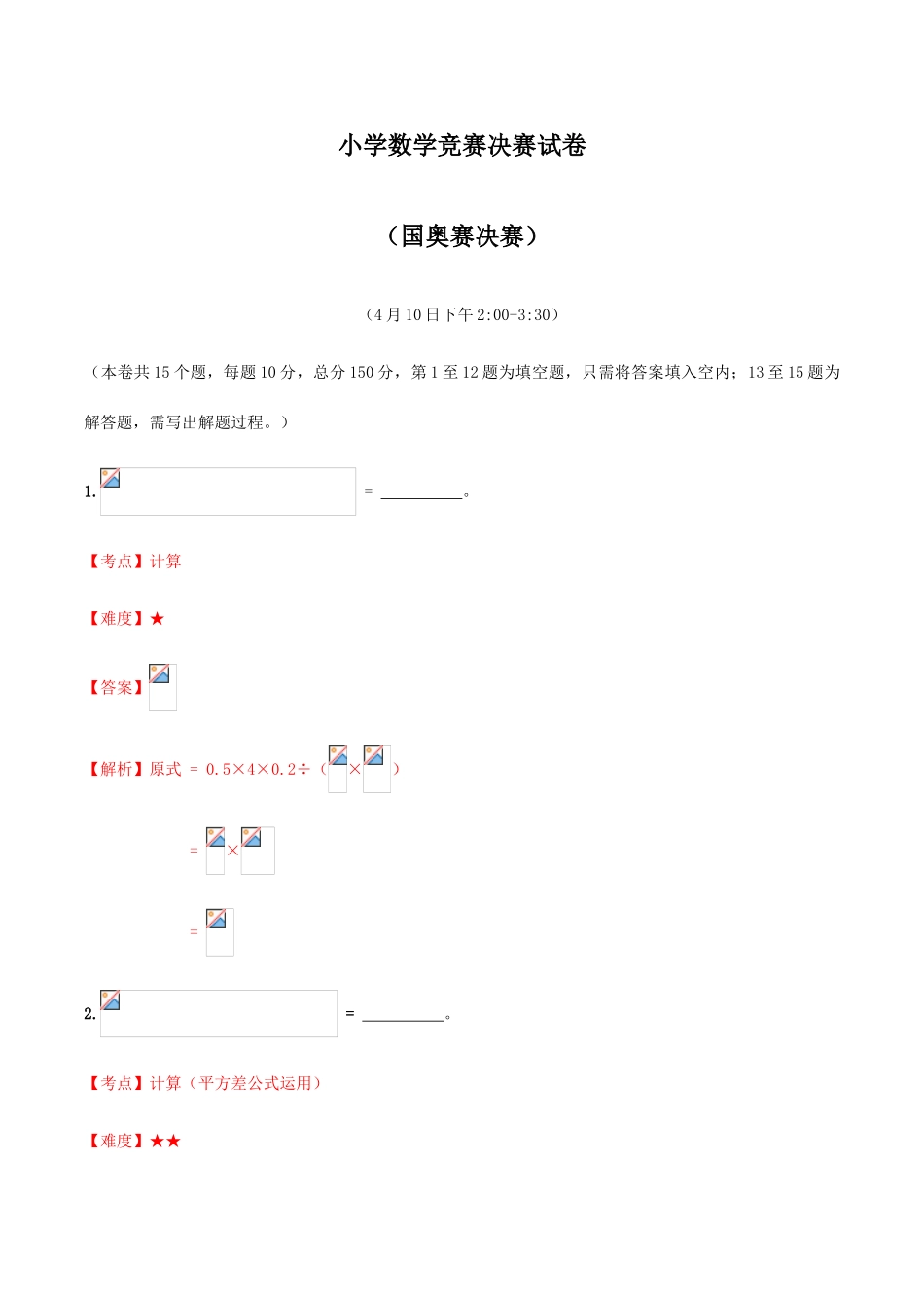 2025年全国奥林匹克数学竞赛决赛_第1页