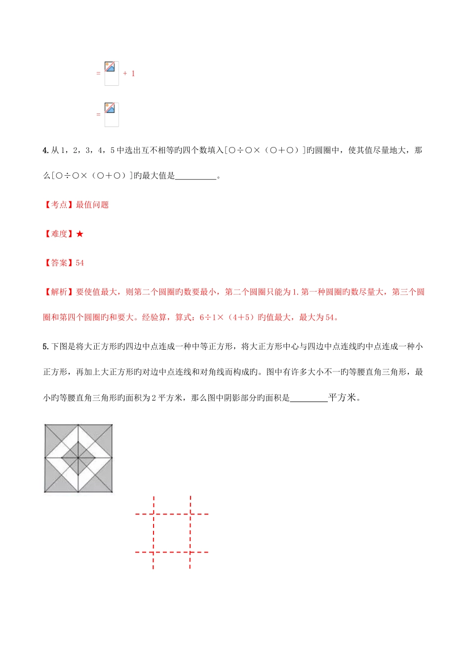 2025年全国奥林匹克数学竞赛决赛_第3页