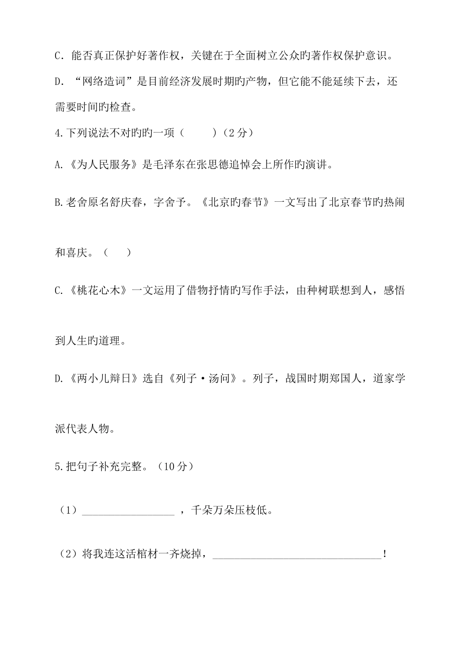 2025年初一语文竞赛试题_第2页