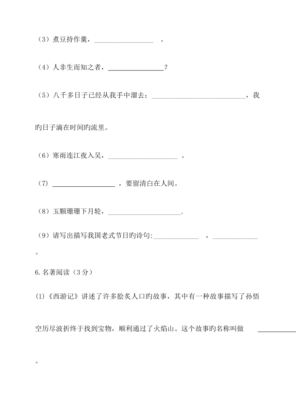 2025年初一语文竞赛试题_第3页