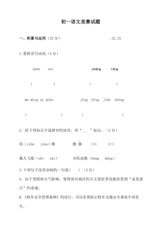 2025年初一语文竞赛试题