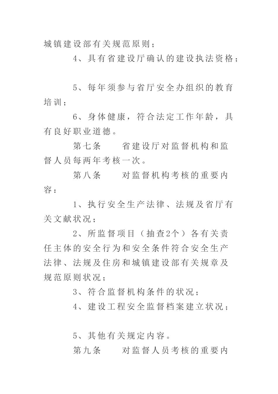 2025年安徽省建设工程安全监督机构和人员考核办法_第3页