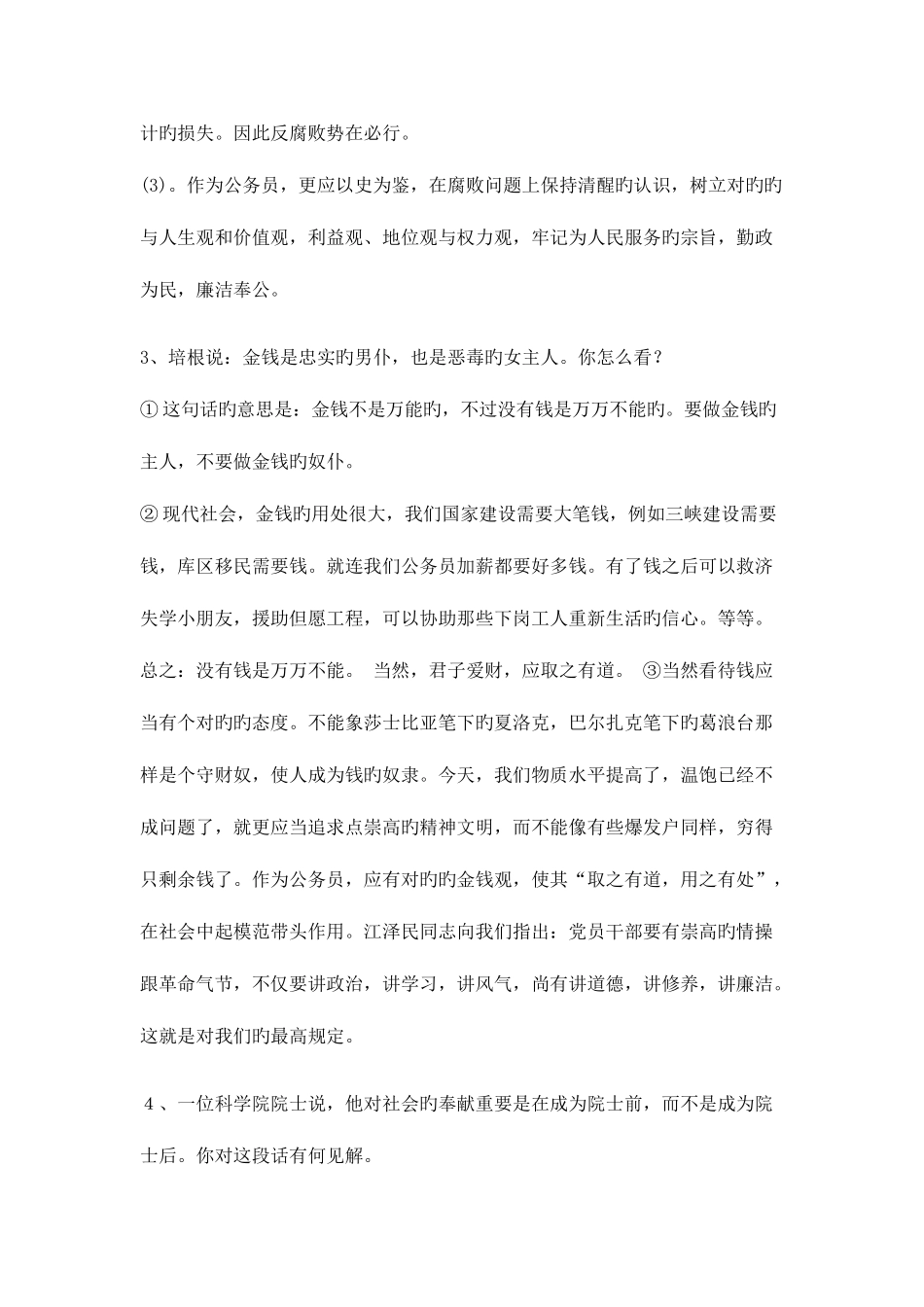 2025年公务员面试资料之部分面试题及答案_第2页