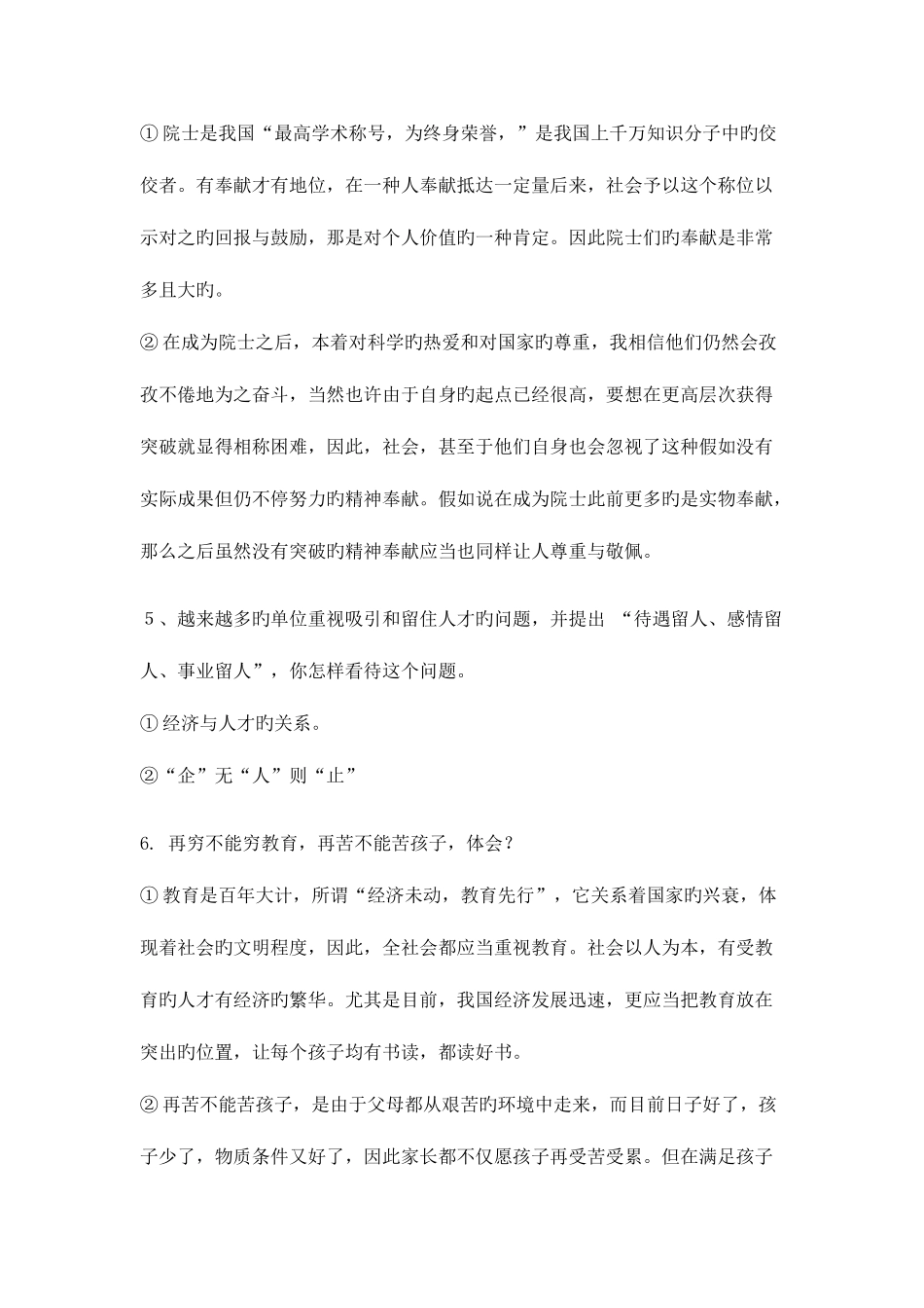 2025年公务员面试资料之部分面试题及答案_第3页