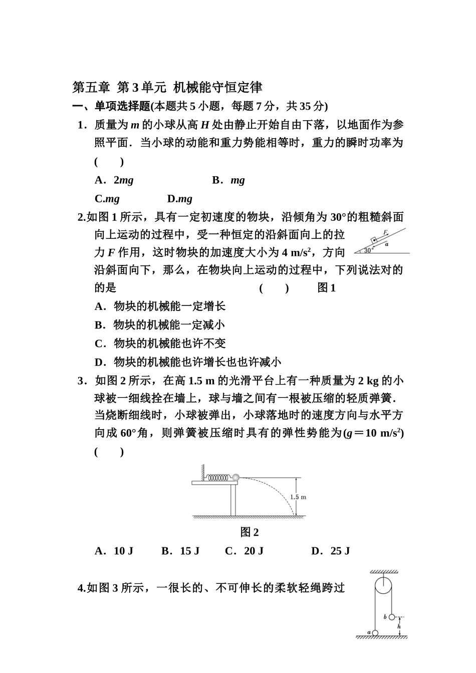 2025年高二物理知识点精练习复习题_第1页