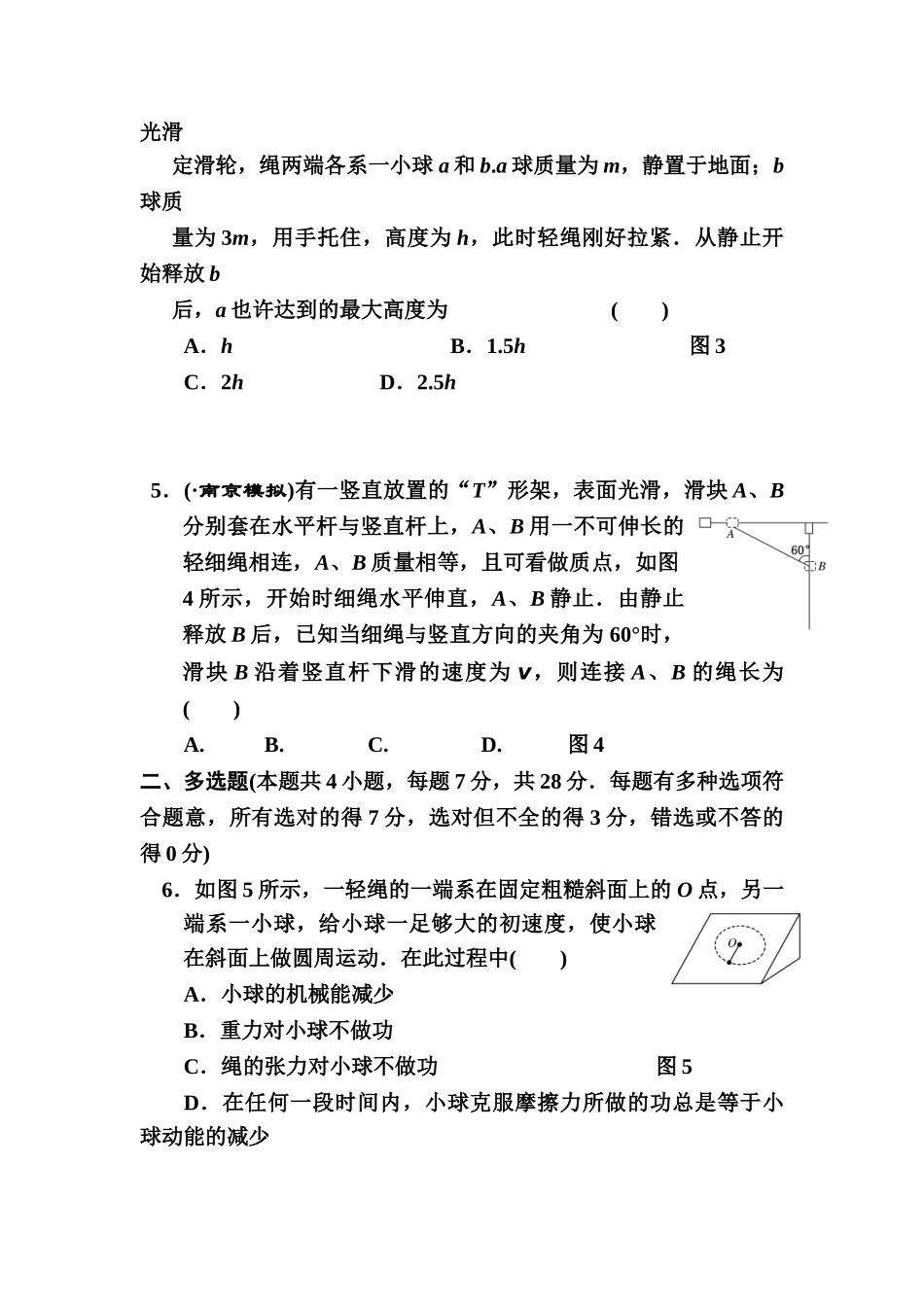 2025年高二物理知识点精练习复习题_第2页