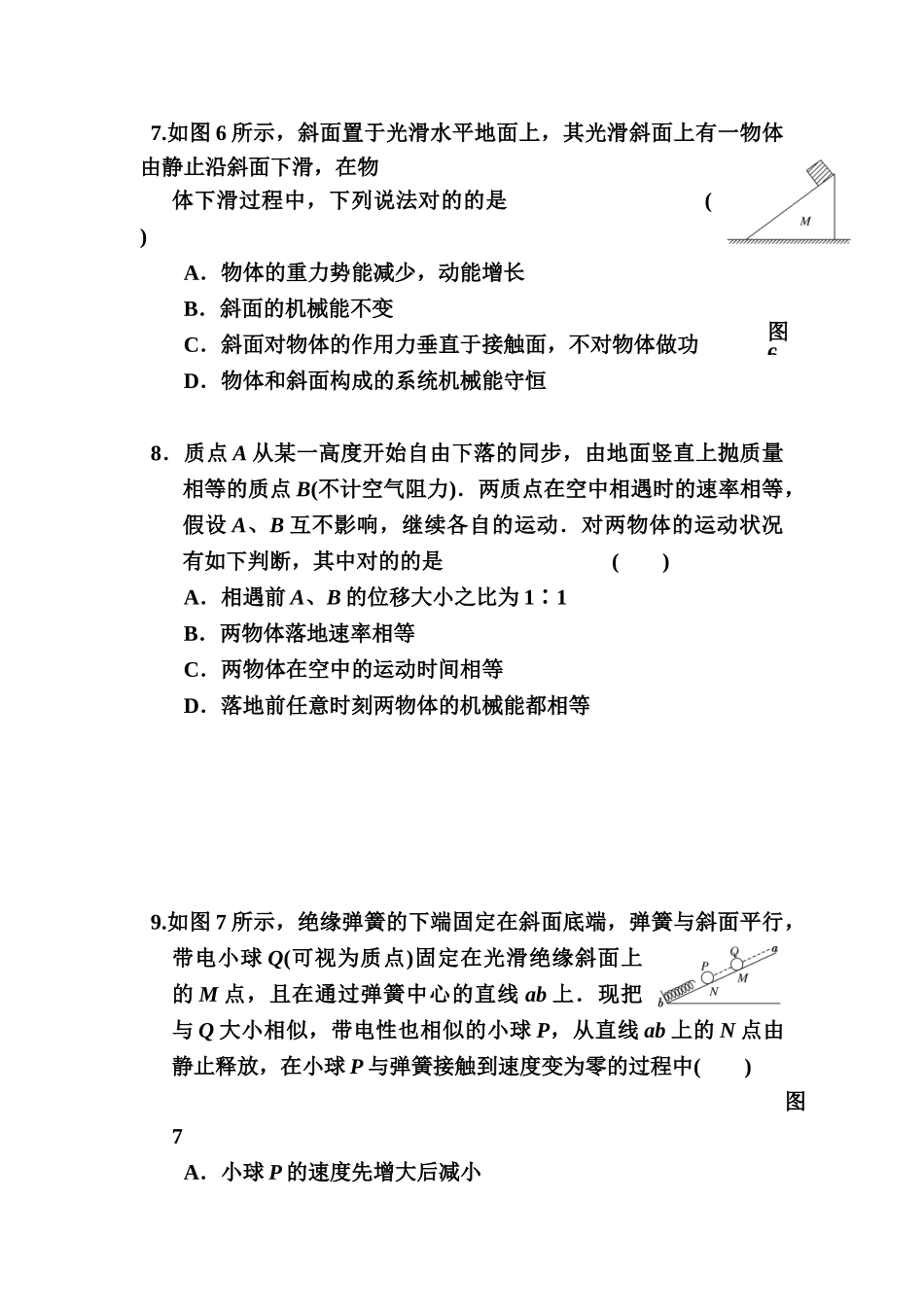 2025年高二物理知识点精练习复习题_第3页