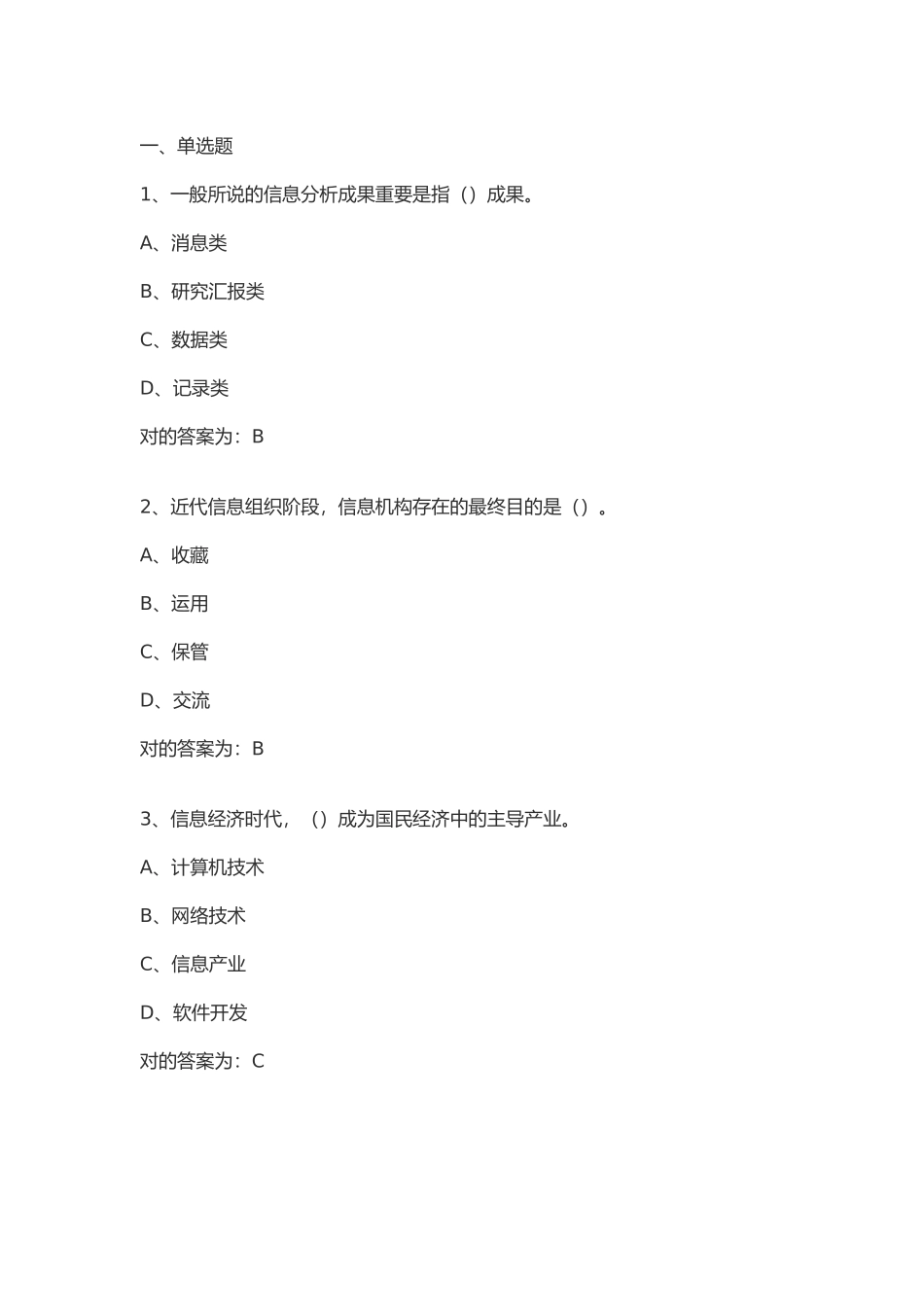2025年继续教育信息化能力建设题库与答案_第1页