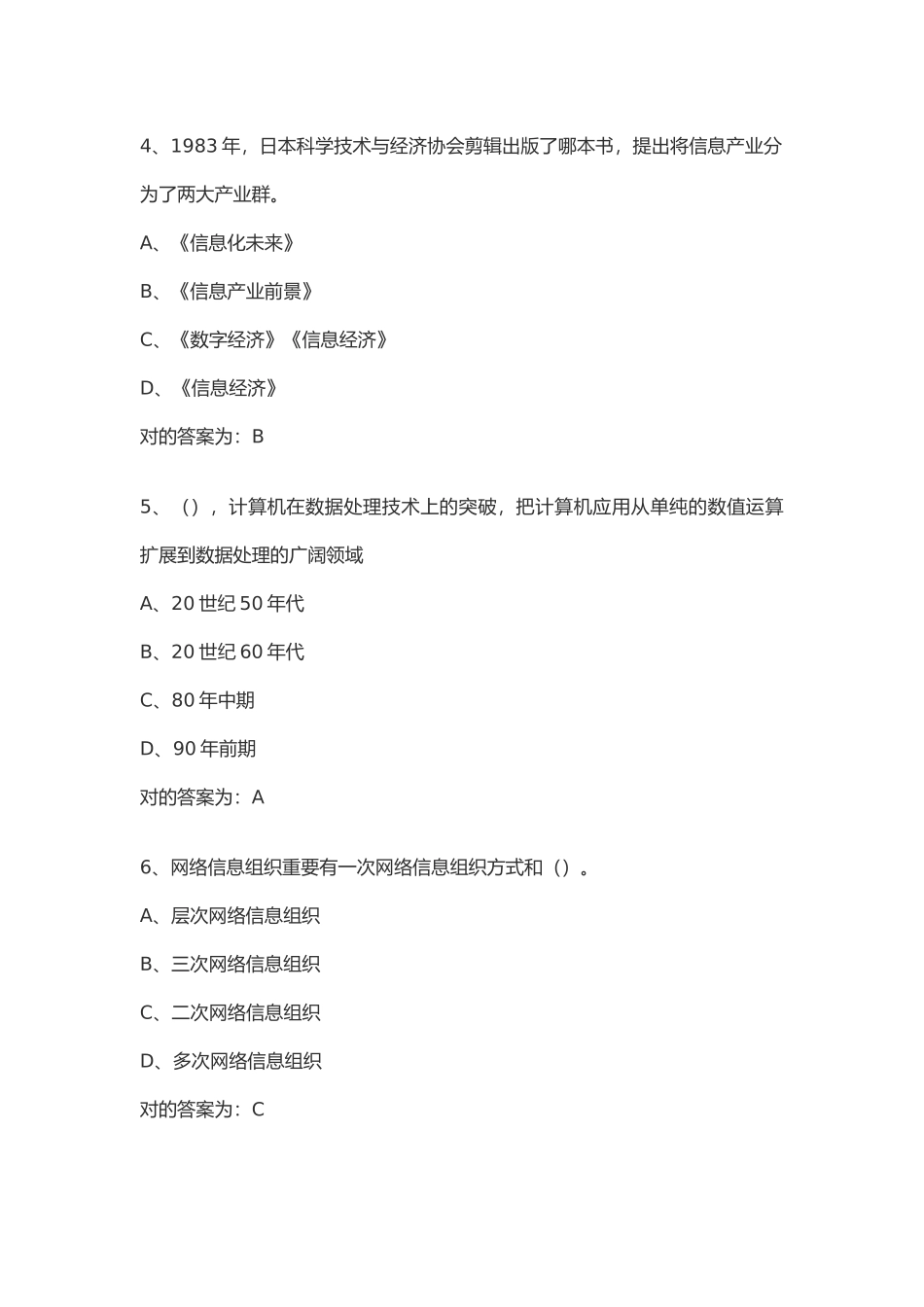 2025年继续教育信息化能力建设题库与答案_第2页