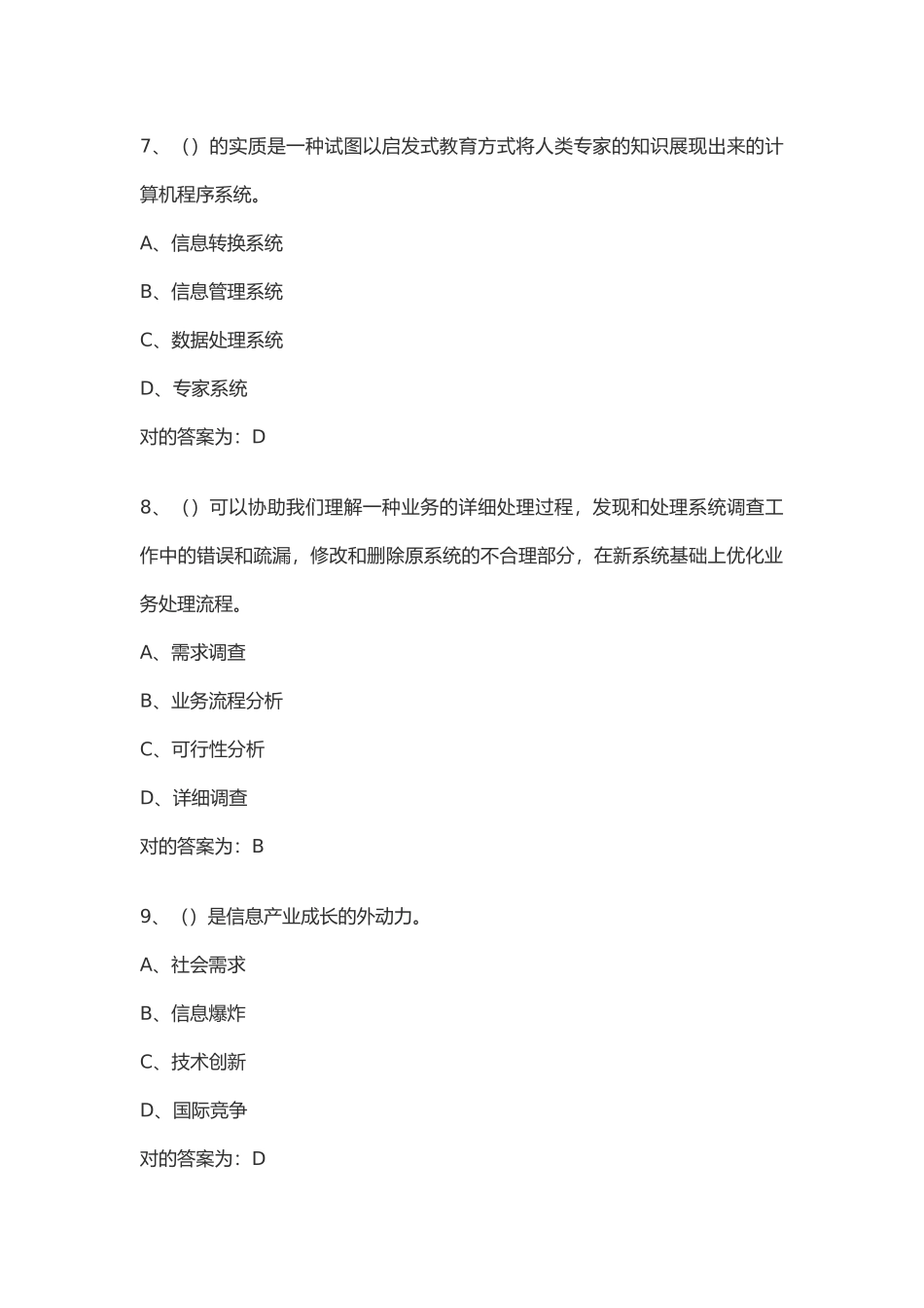 2025年继续教育信息化能力建设题库与答案_第3页