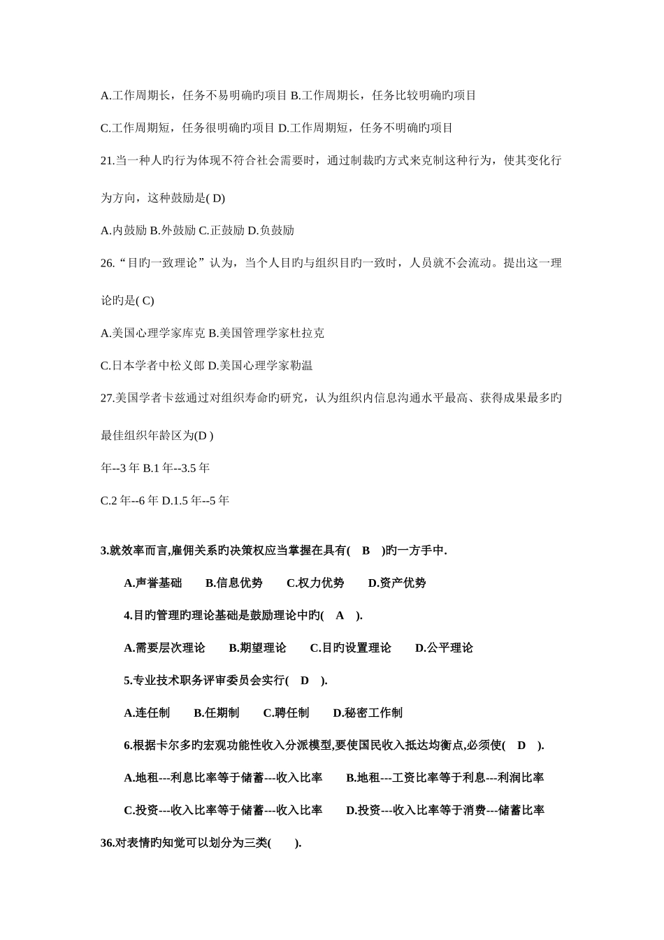 2025年企业人力资源管理师考试基础知识题目_第2页