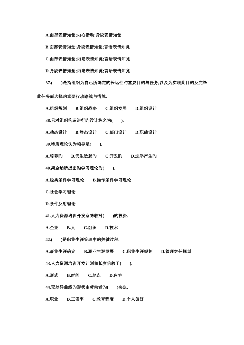 2025年企业人力资源管理师考试基础知识题目_第3页