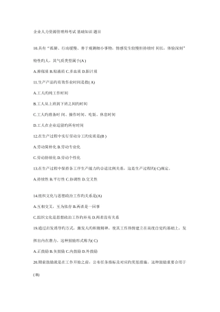 2025年企业人力资源管理师考试基础知识题目
