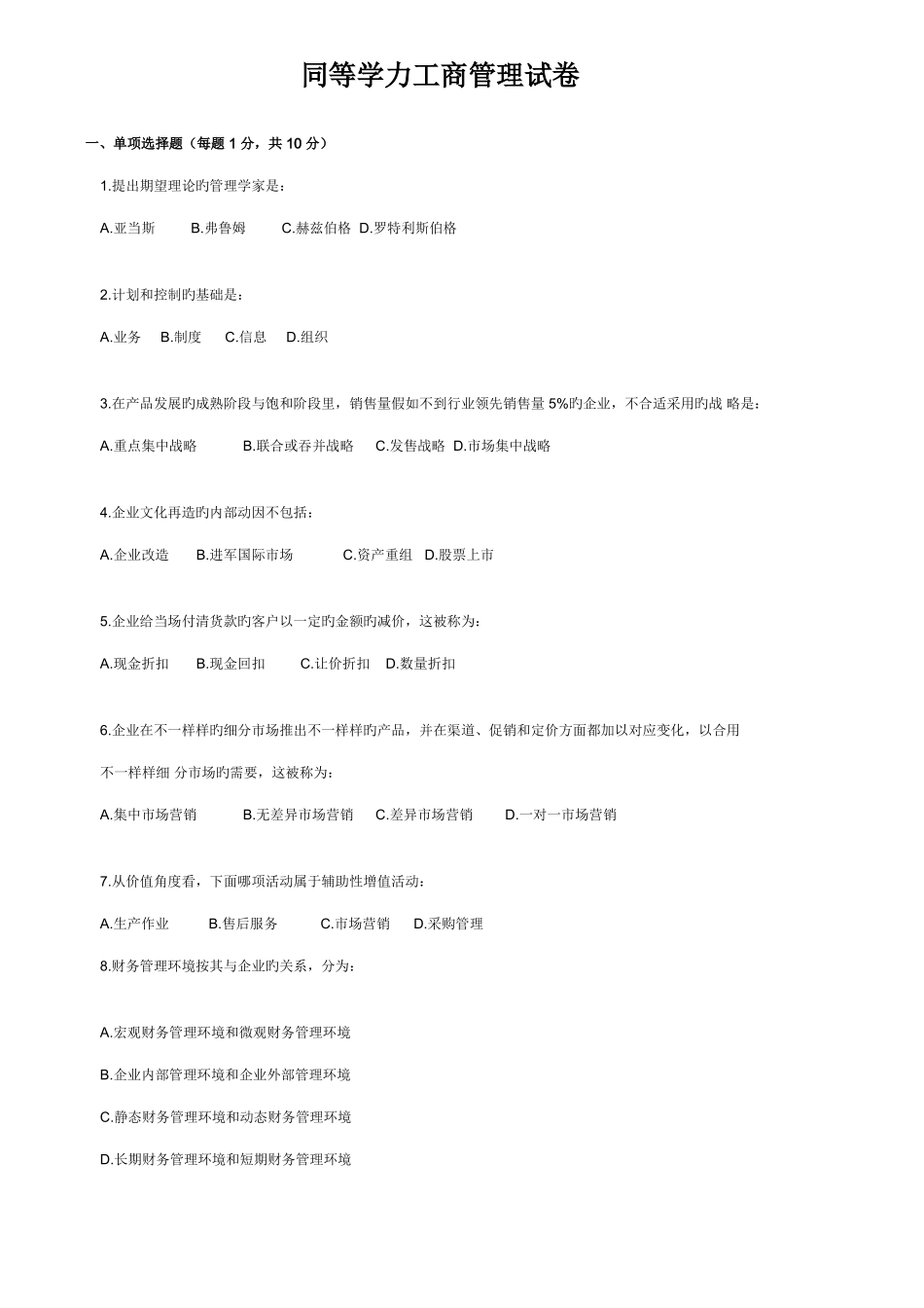 2025年同等学力工商综合真题答案及解析_第1页