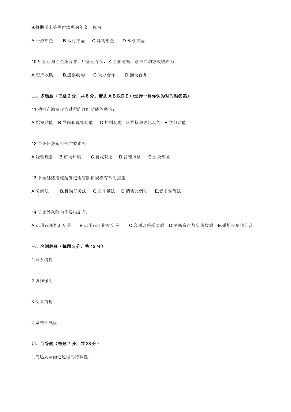 2025年同等学力工商综合真题答案及解析_第2页
