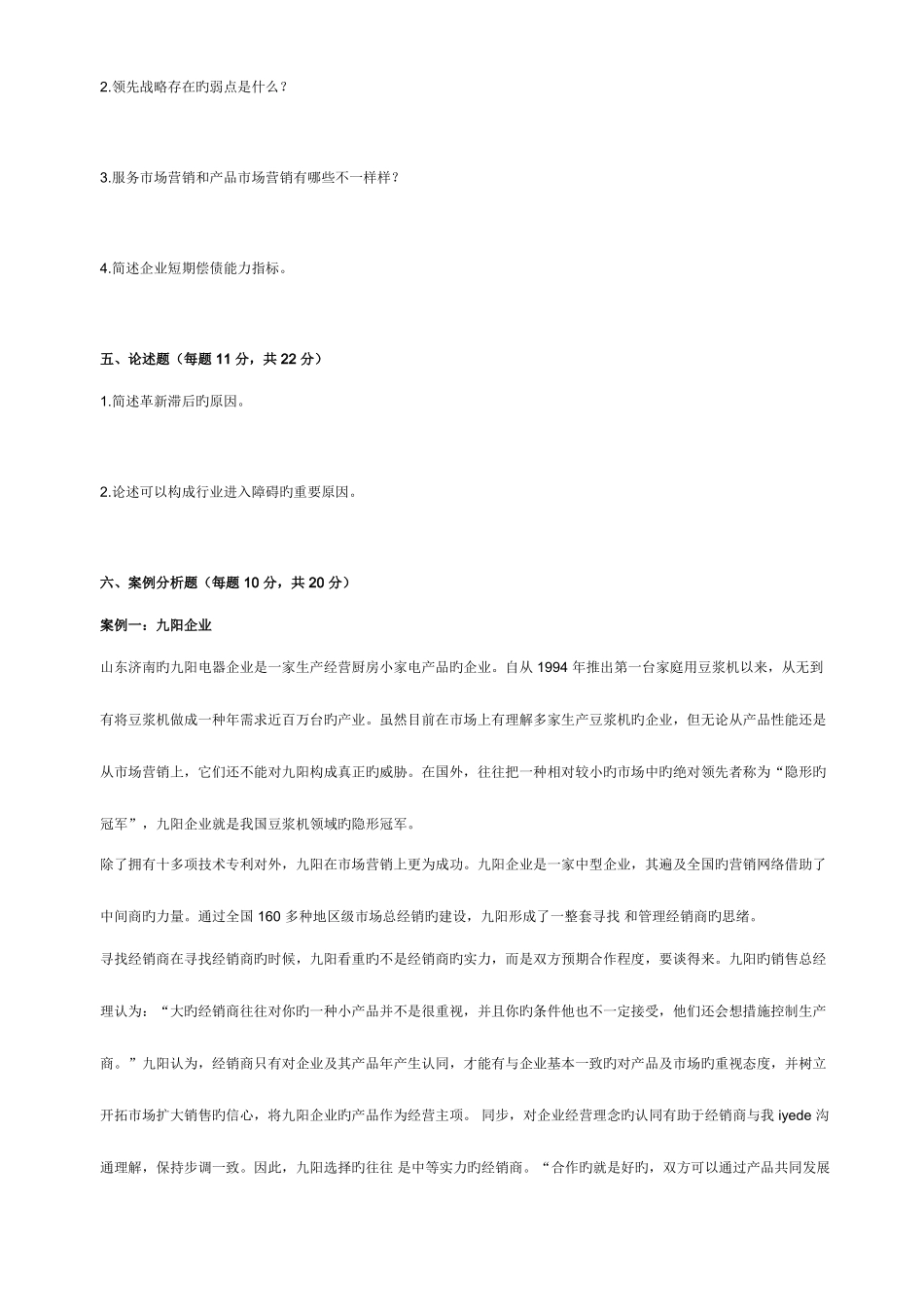 2025年同等学力工商综合真题答案及解析_第3页