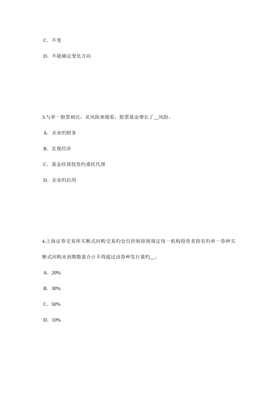 2025年北京下半年证券从业资格考试证券投资基金管理人试题_第2页