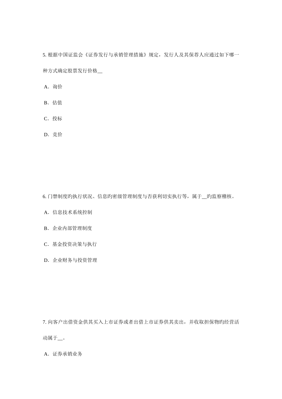 2025年北京下半年证券从业资格考试证券投资基金管理人试题_第3页