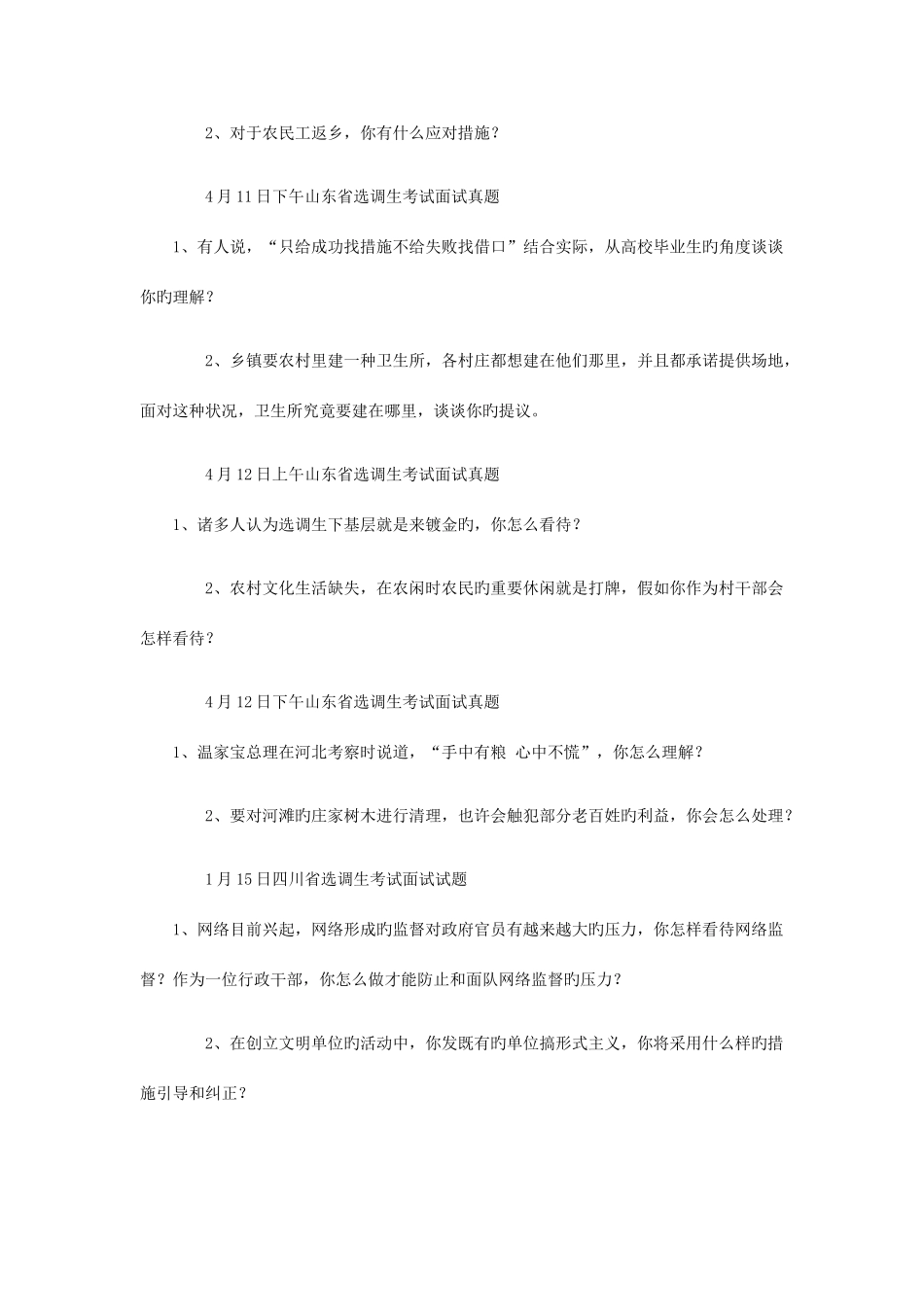 2025年全国面试真题_第2页