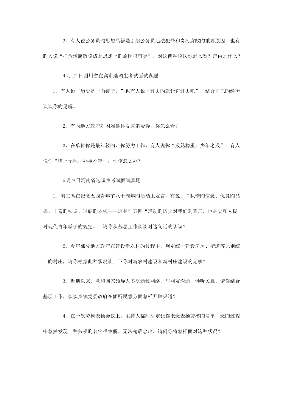 2025年全国面试真题_第3页