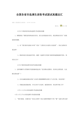 2025年全国面试真题