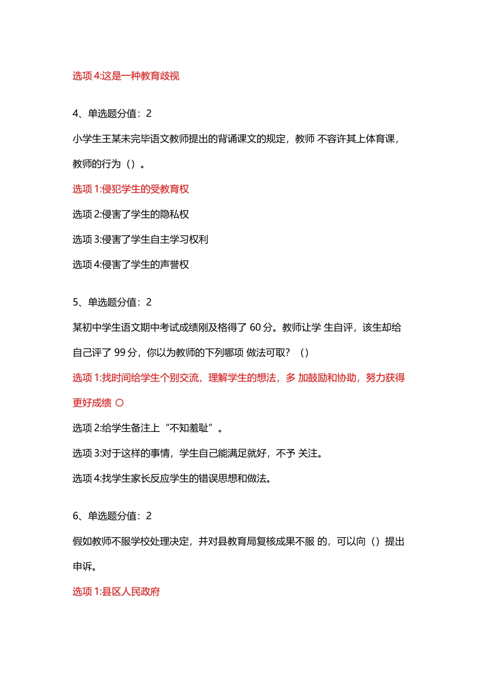 2025年师德师风及法律法规知识网络竞赛测试_第3页