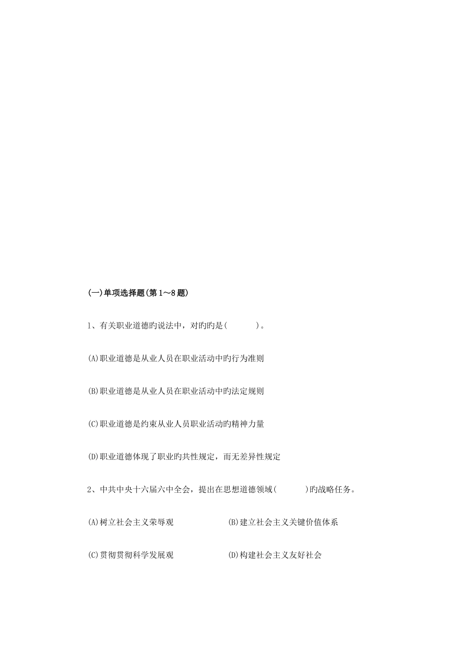 2025年助理理财规划师考试模拟卷_第1页