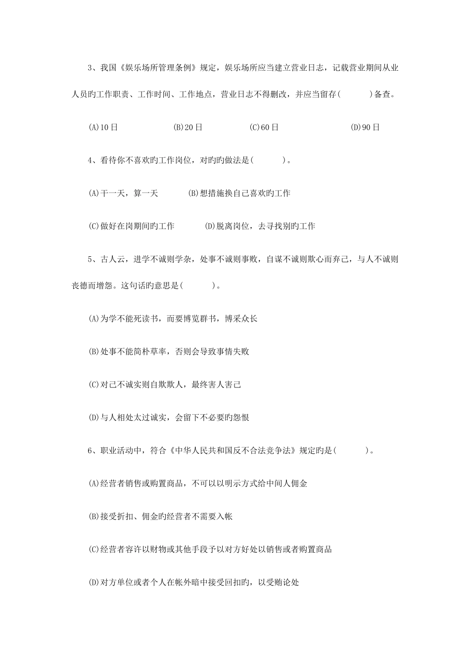 2025年助理理财规划师考试模拟卷_第2页