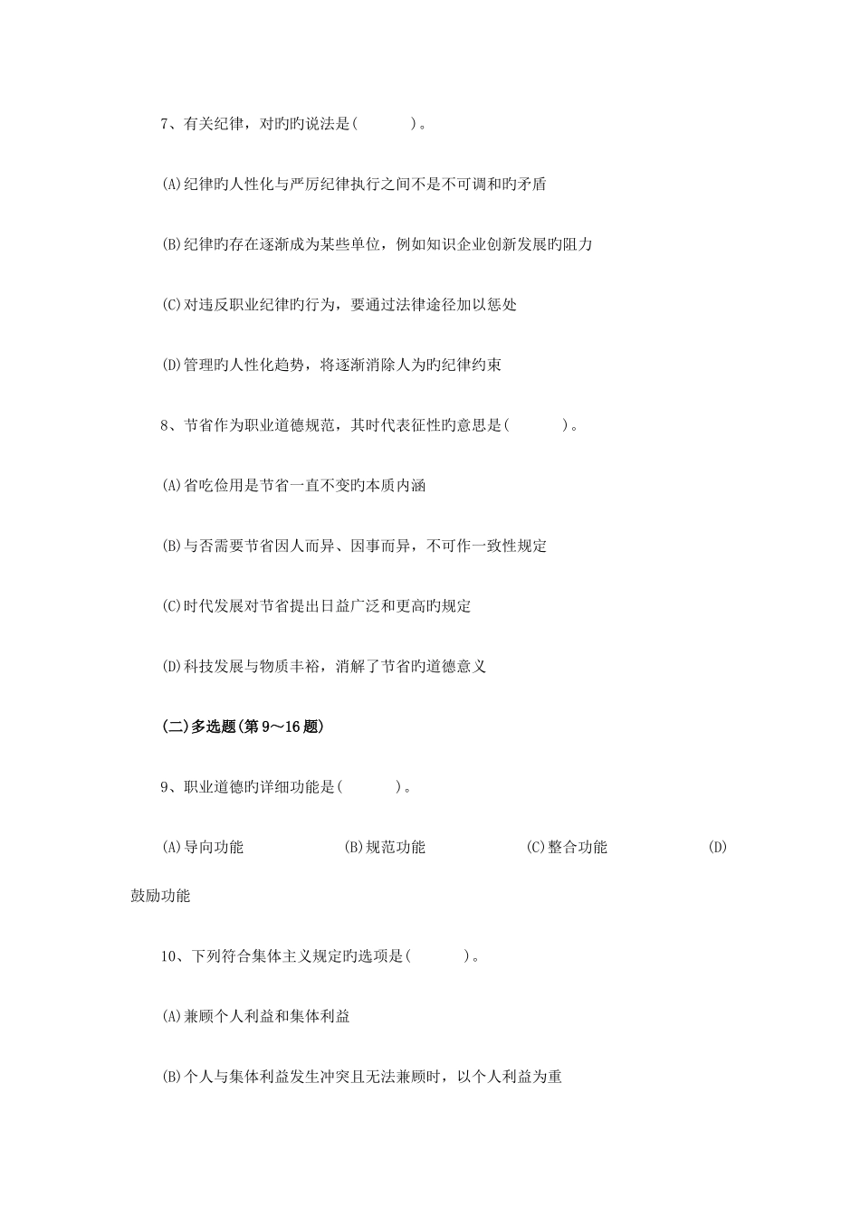 2025年助理理财规划师考试模拟卷_第3页