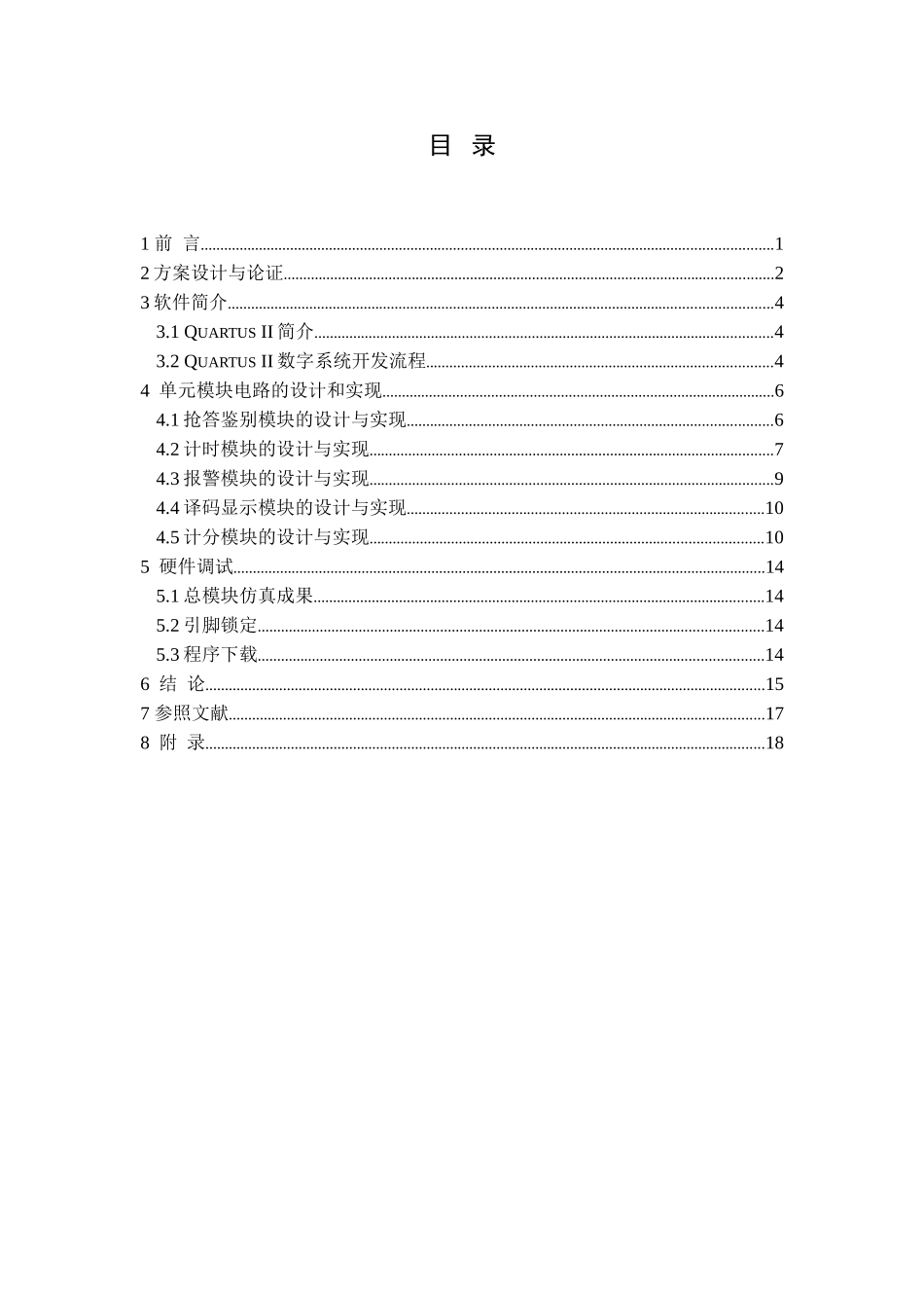2025年智力竞赛抢答器设计毕业论文_第1页