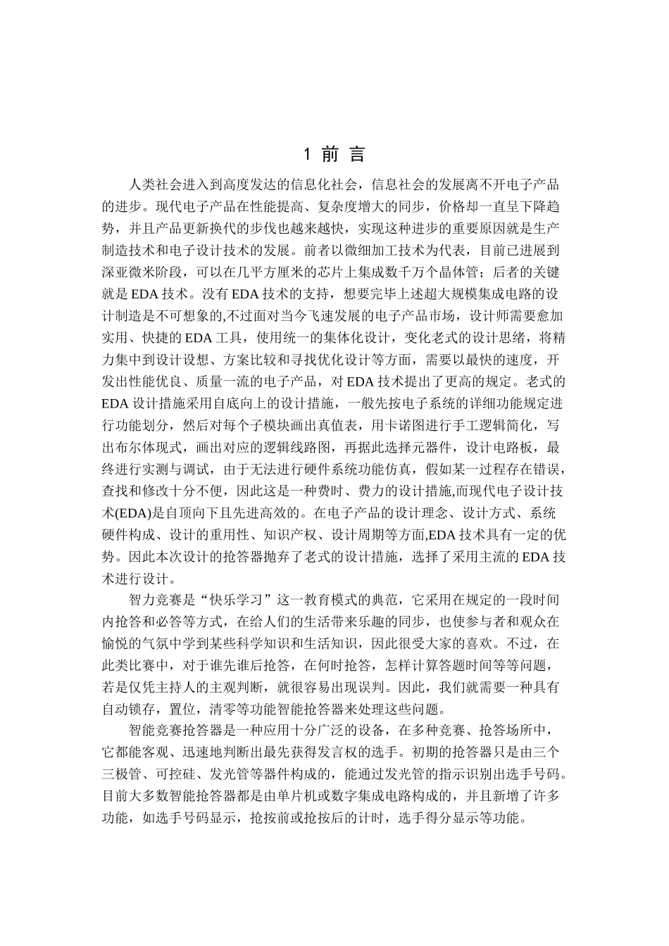 2025年智力竞赛抢答器设计毕业论文_第2页