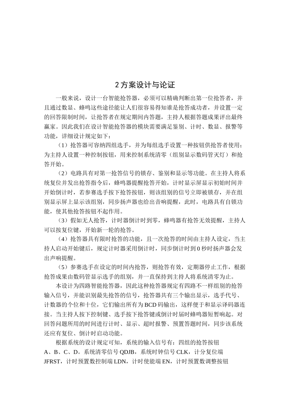 2025年智力竞赛抢答器设计毕业论文_第3页