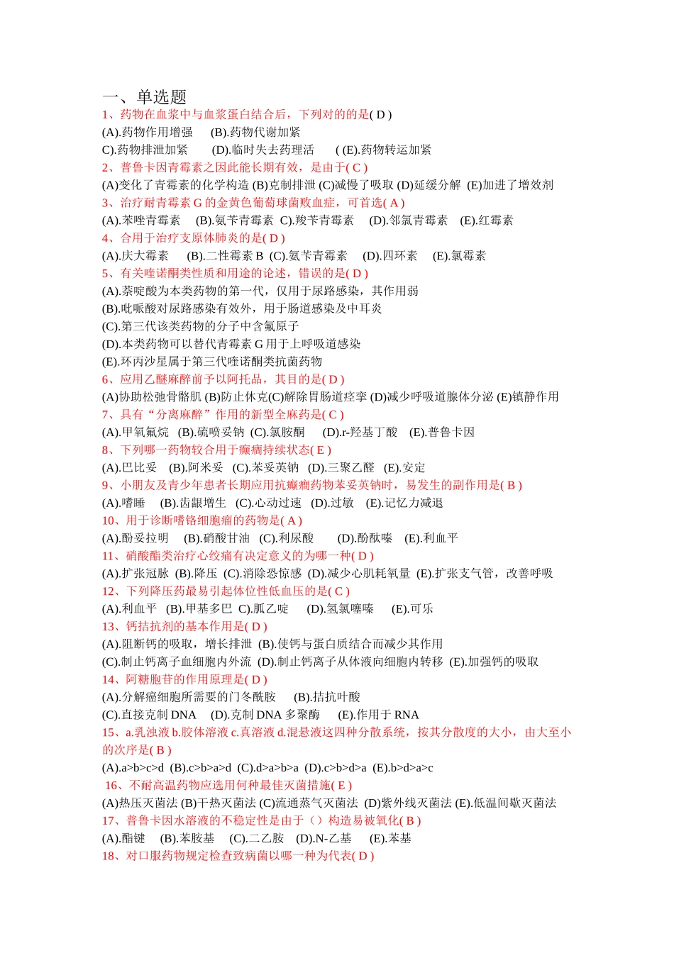 2025年药学三基考试试卷题库含答案_第1页