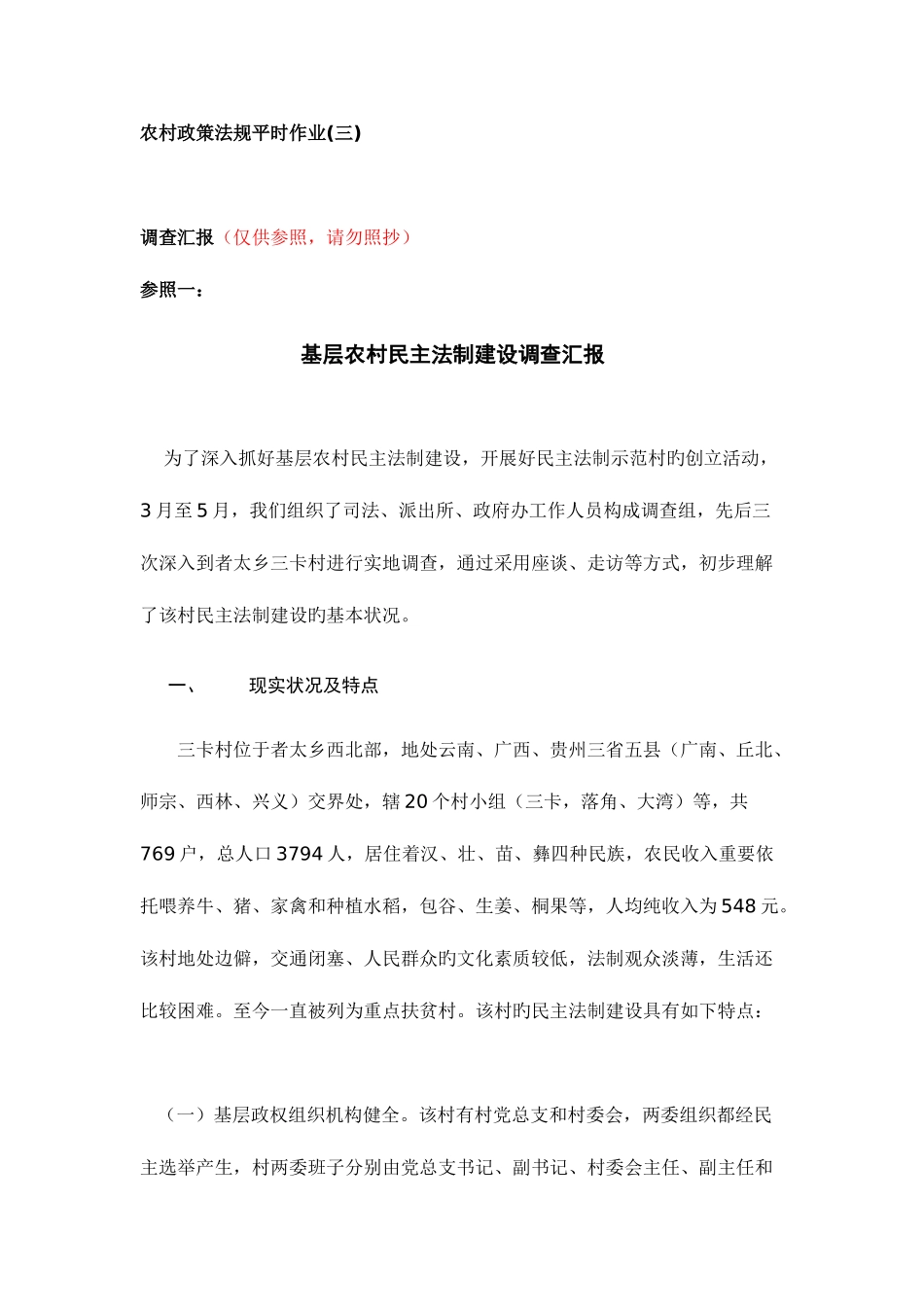 2025年农村政策法规平时作业_第1页