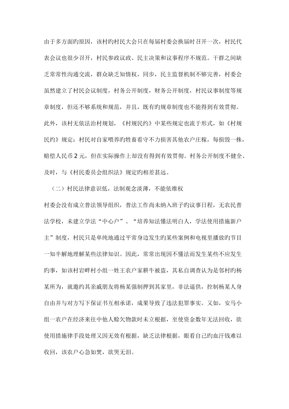 2025年农村政策法规平时作业_第3页