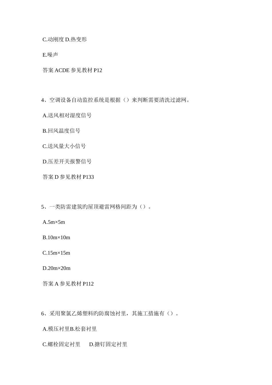 2025年北京一级建造师考试试题_第2页