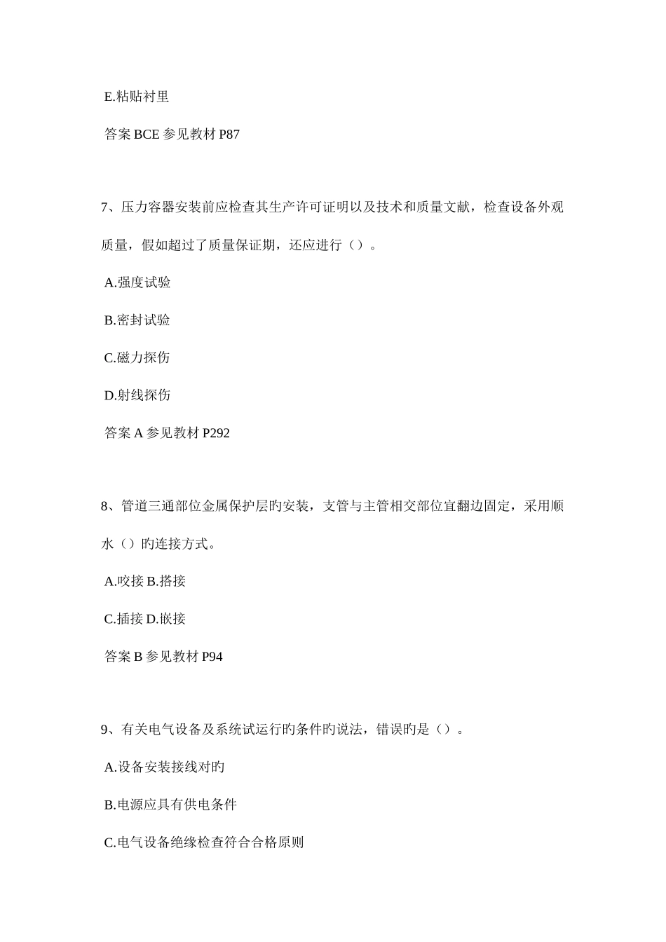 2025年北京一级建造师考试试题_第3页