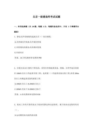 2025年北京一级建造师考试试题