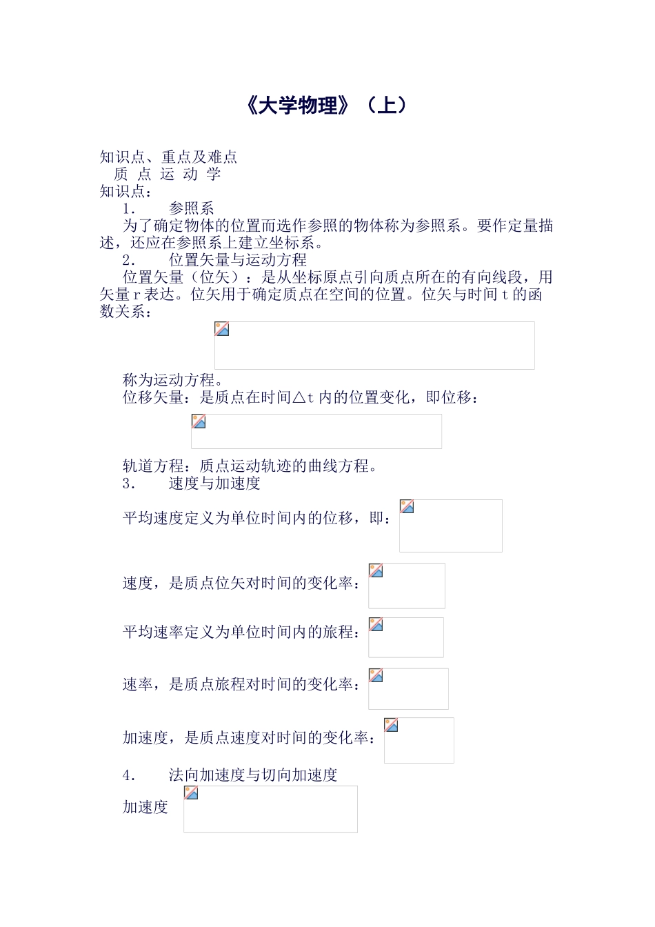 2025年大学物理A1知识点重点难点_第1页