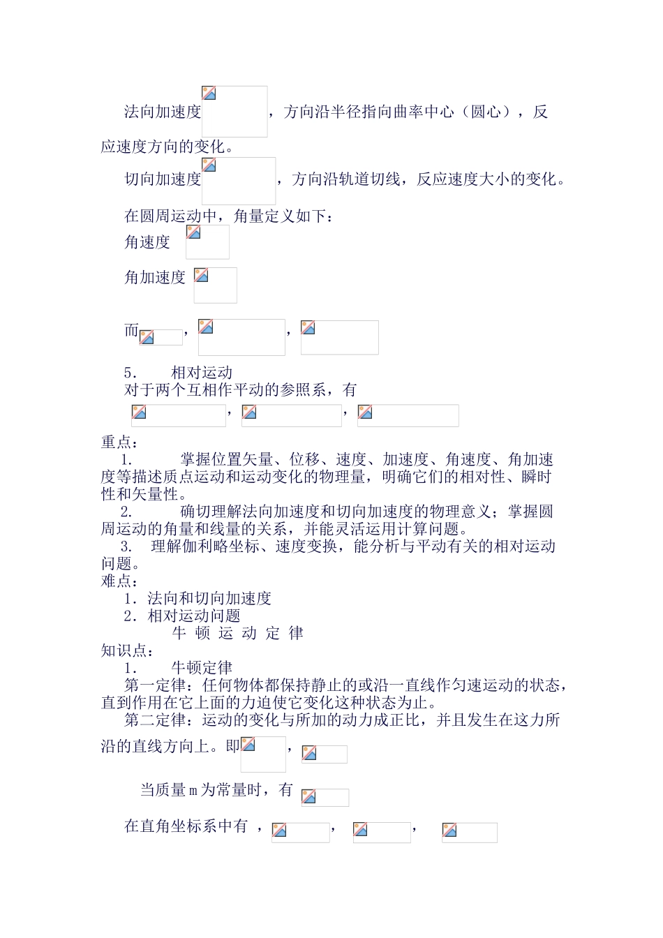 2025年大学物理A1知识点重点难点_第2页