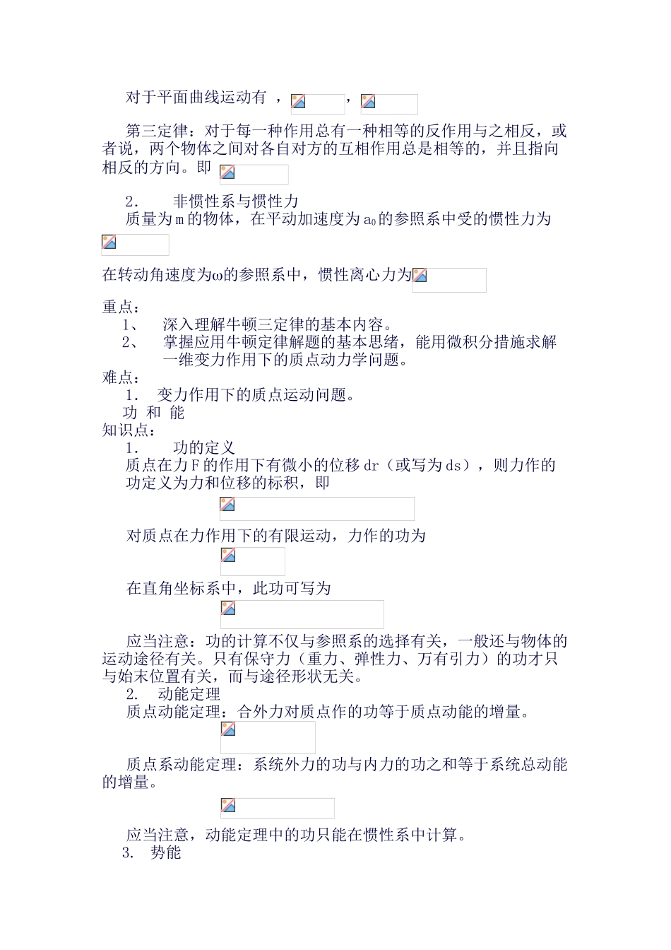 2025年大学物理A1知识点重点难点_第3页