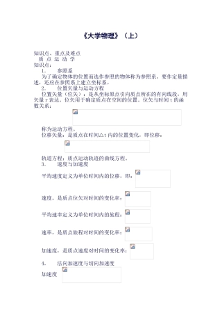 2025年大学物理A1知识点重点难点