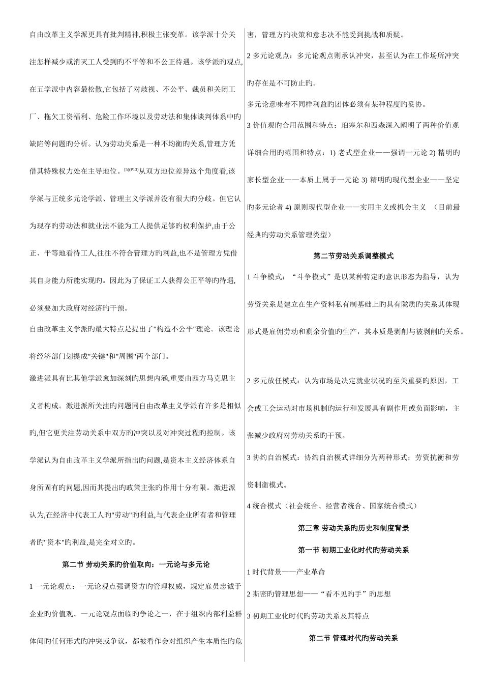 2025年劳动关系学课程知识点_第2页
