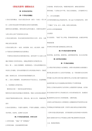 2025年劳动关系学课程知识点
